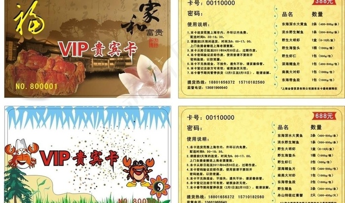 阳澄湖大闸蟹图片cdr矢量模版下载