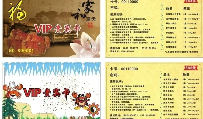 阳澄湖大闸蟹图片cdr矢量模版下载