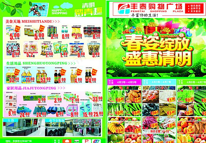 超市清明DM单图片(600X420)cdr矢量模版下载
