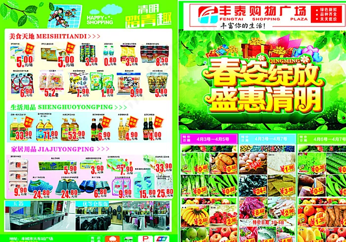 超市清明DM单图片(600X420)cdr矢量模版下载