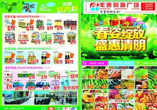 超市清明DM单图片