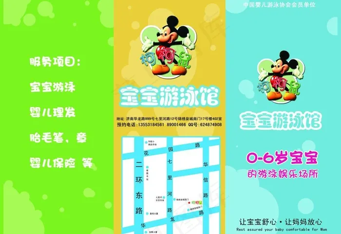 柯柯鼠宝宝游泳馆三折页正面图片psd模版下载