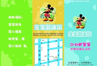 柯柯鼠宝宝游泳馆三折页正面图片