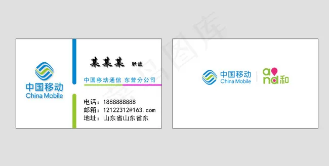 中国移动名片psd模版下载