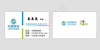 中国移动名片