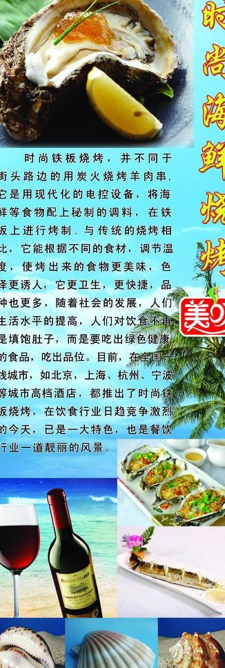 时尚海鲜烧烤图片(1701X4535(DPI:72))psd模版下载