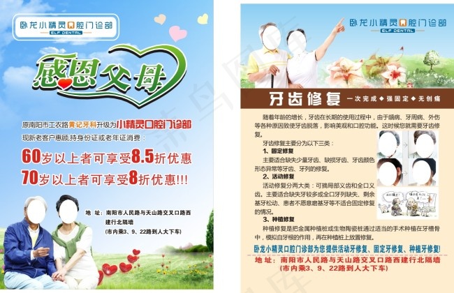 感恩父母牙科海报cdr矢量模版下载