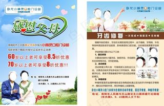 感恩父母牙科海报