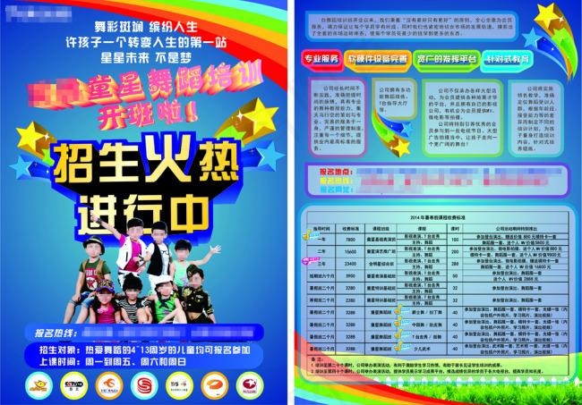 童星招生传单cdr矢量模版下载