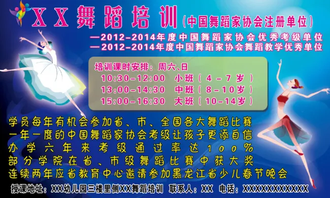 舞蹈培训原创PSD分层素材psd模版下载