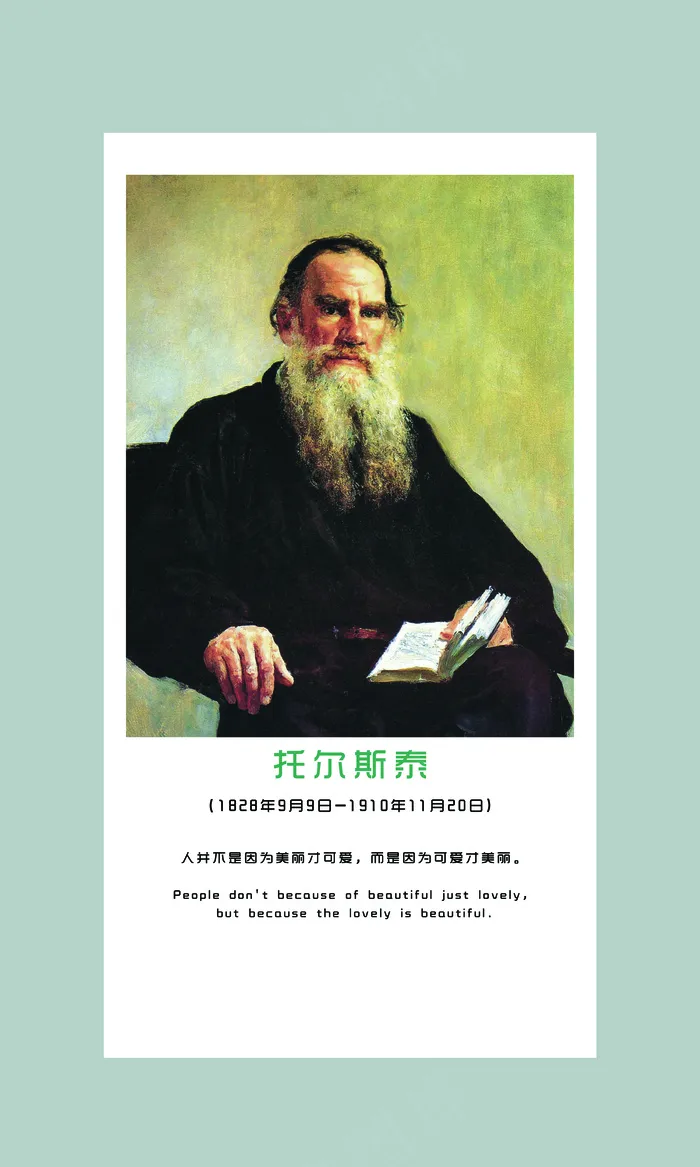 名人名言励志挂画之托尔斯泰(3543X5906(DPI:300))psd模版下载