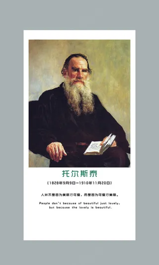 名人名言励志挂画之托尔斯泰