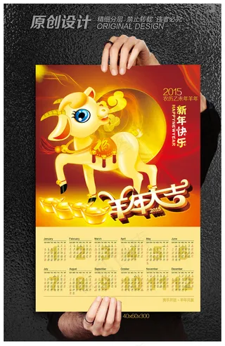 2015羊年最新挂历设计PSD素材...