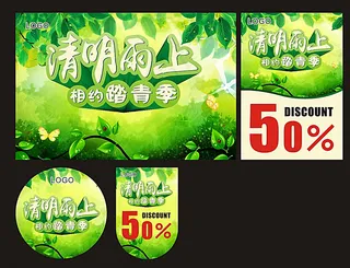 清明节海报设计图片