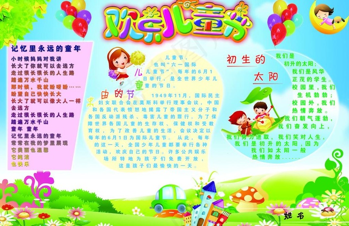 六一儿童节小学生手抄报图片
