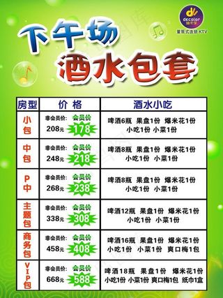ktv下午场酒水包套包段图片