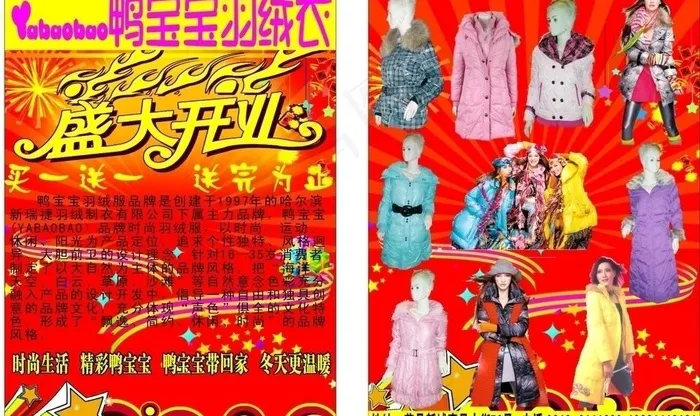 鸭宝宝羽绒服图片cdr矢量模版下载
