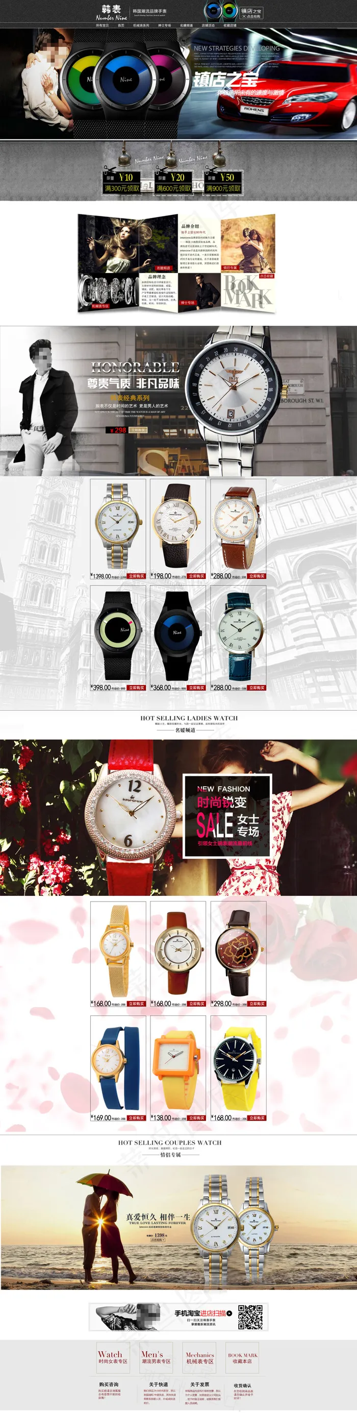 淘宝天猫手表全屏首页PSD(1920X7593(DPI:72))psd模版下载
