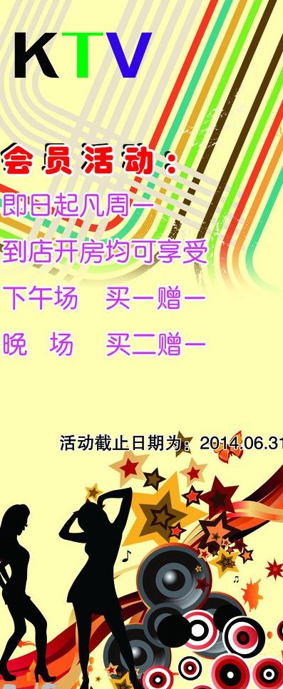ktv促销展架图片psd模版下载