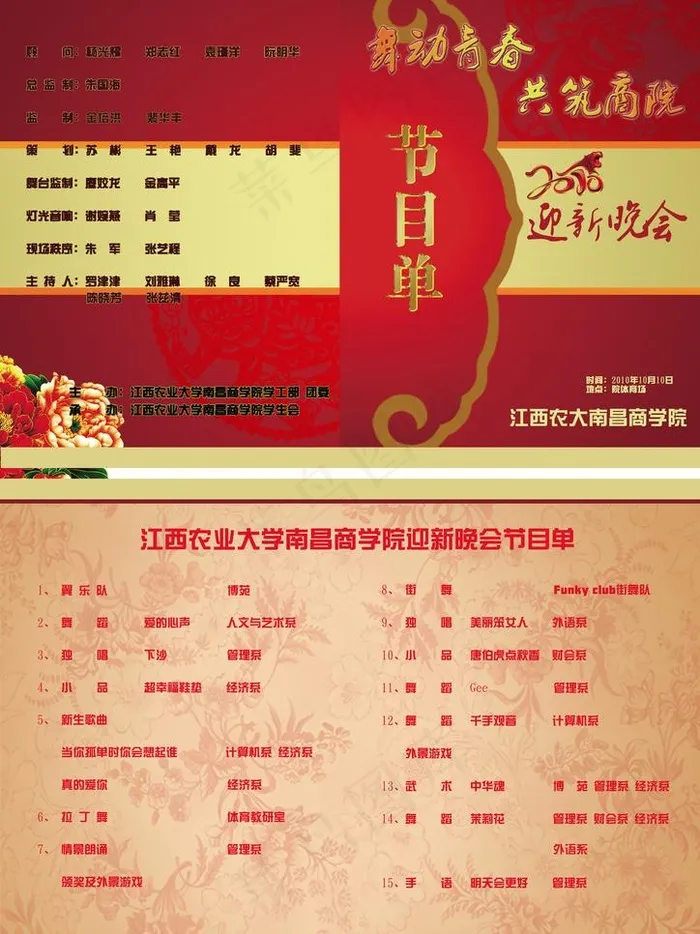 节目单图片(3508X4961(DPI:300))psd模版下载