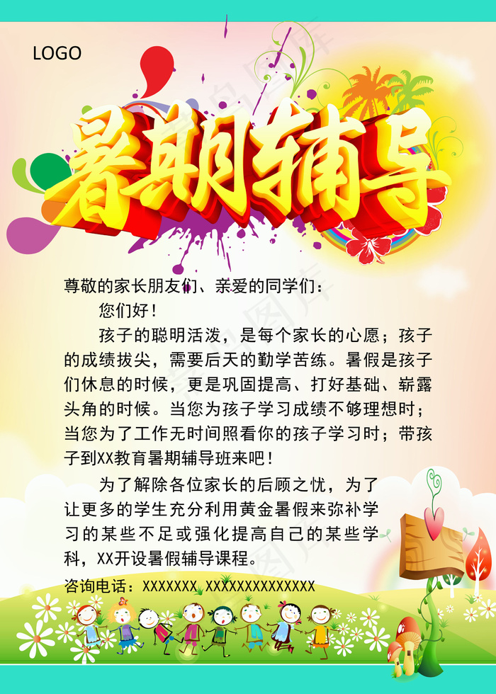 最新暑假辅导班海报设计PSD模板下...(5906X8268(DPI:300))psd模版下载