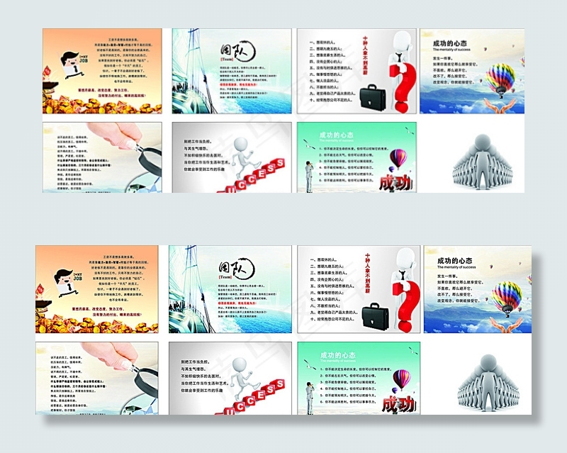 成功的心态图片(210X297)cdr矢量模版下载