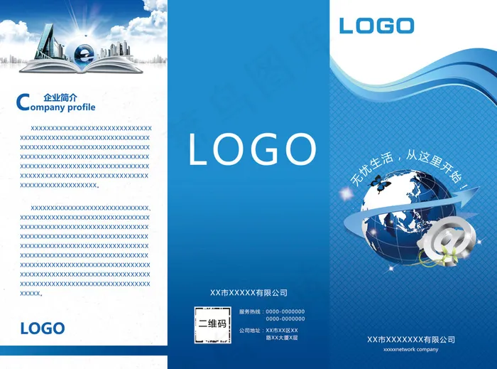 企业三折页(3437X2551(DPI:300))psd模版下载