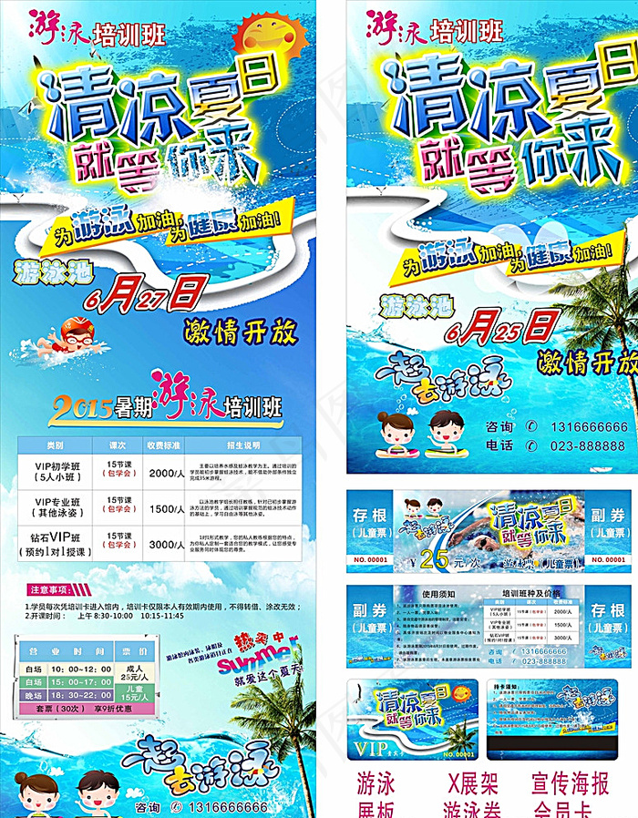 游泳X展架、海报宣传单图片(1300X1600)cdr矢量模版下载