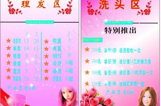 理发店价格表图片