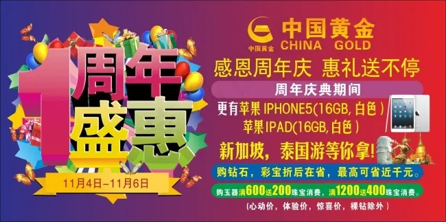 1周年盛惠(297X420)cdr矢量模版下载