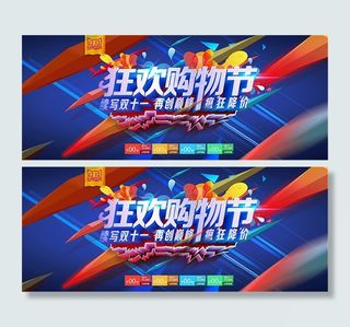 淘宝双十二海报