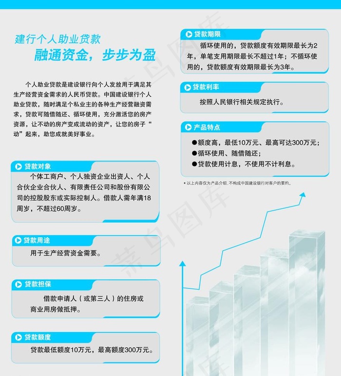 建设银行助业图片ai矢量模版下载
