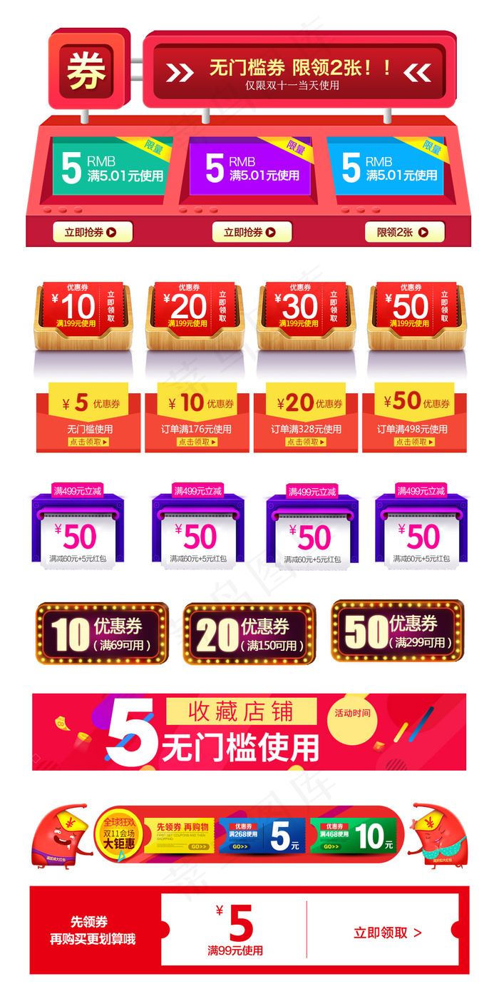 淘宝双11促销优惠券折扣券psd模版下载