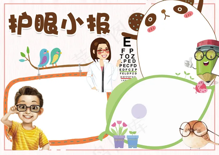 卡通学生护眼手抄报小报模板(4961X3508(DPI:300))psd模版下载