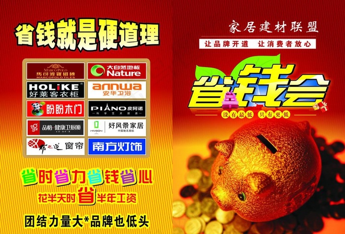 省钱会宣传单cdr矢量模版下载