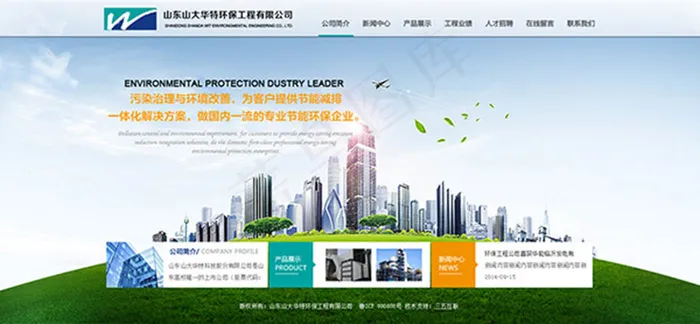 环保工程企业网站模板psd模版下载