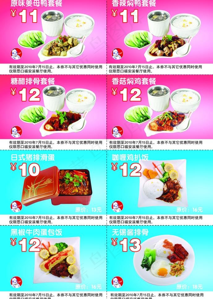 思口福DM图片psd模版下载