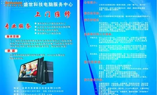 蓝色电子科技宣传单图片