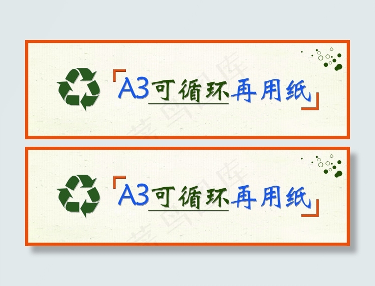 纸篓标签（A3）psd模版下载