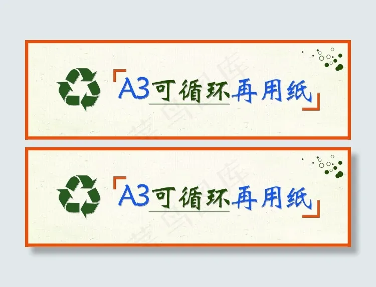 纸篓标签（A3）