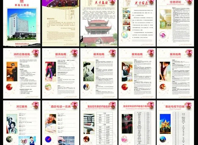 酒店画册设计矢量素材cdr矢量模版下载