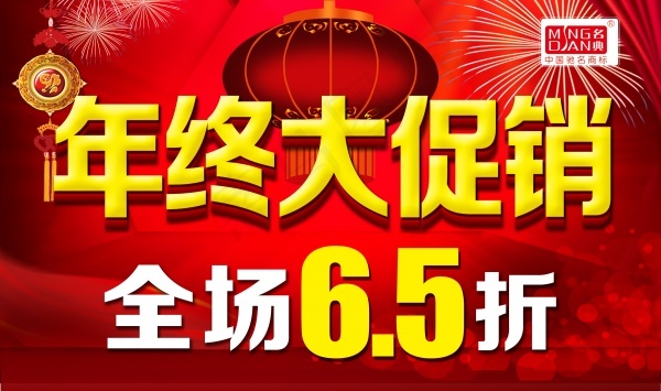 年终大促销PSD广告