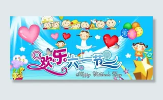 六一儿童节图片