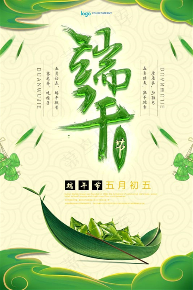 端午节海报设计图片psd模版下载