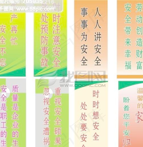 安全生产宣传标语口号cdr矢量模版下载