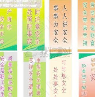 安全生产宣传标语口号