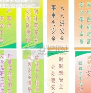 安全生产宣传标语口号