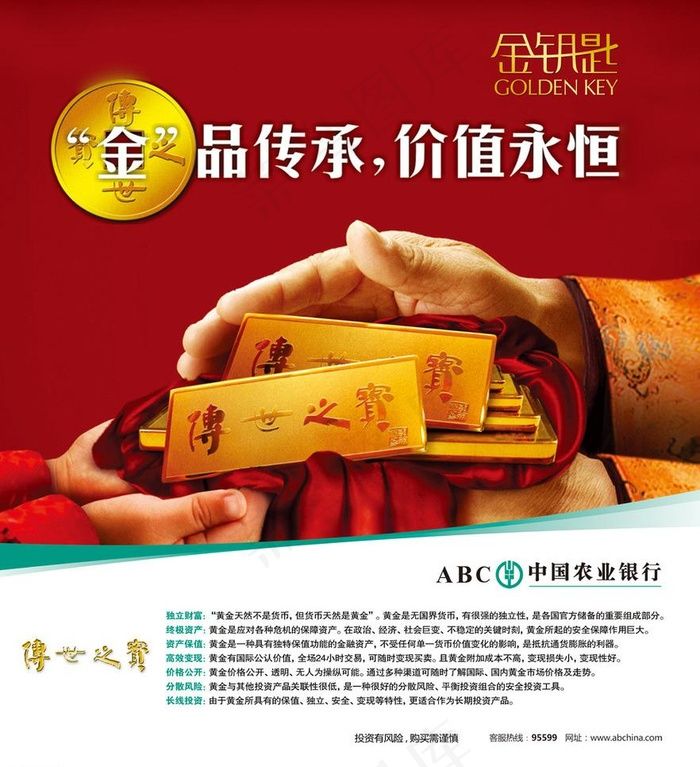 农业银行传承永恒图片(5900X6850(DPI:100))psd模版下载