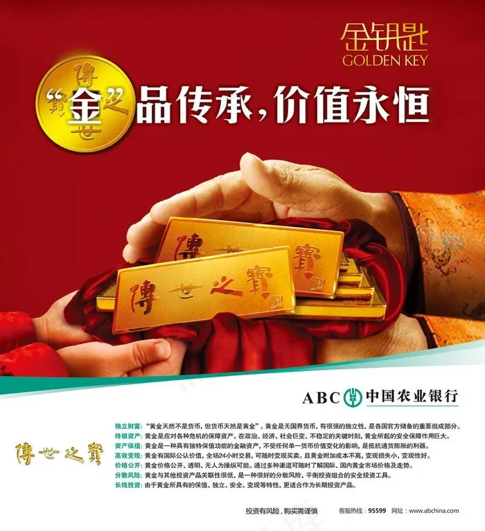 农业银行传承永恒图片(5900X6850(DPI:100))psd模版下载