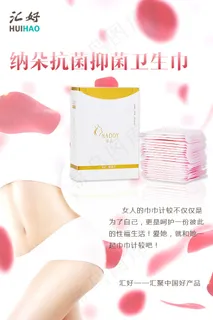 卫生巾淘宝电商psd海报